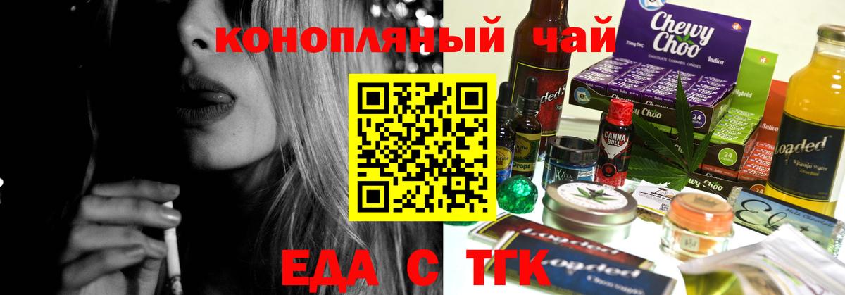 Еда ТГК конопля  Вход с VPN  Ирбит 