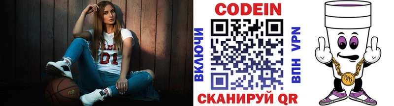 Codein напиток Lean (лин)  Ирбит 