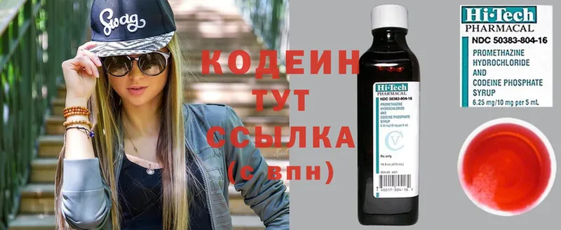 Кодеин Purple Drank  Ирбит 