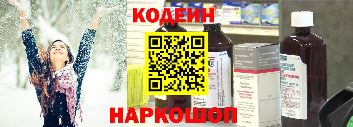 Кодеиновый сироп Lean напиток Lean (лин) Ирбит