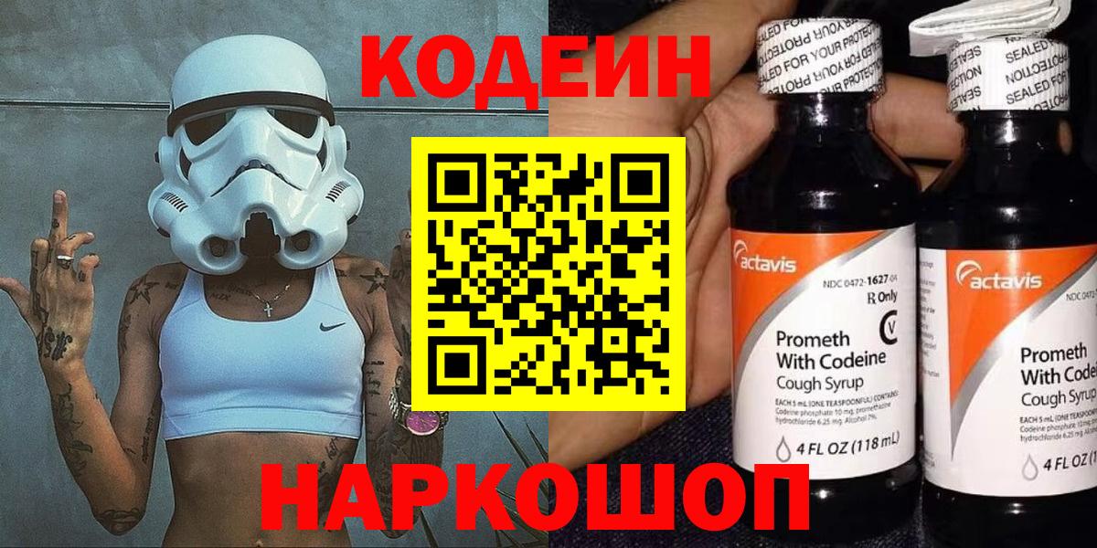 Кодеин Purple Drank  Кодеин напиток Lean (лин)  Вход с VPN  Ирбит 