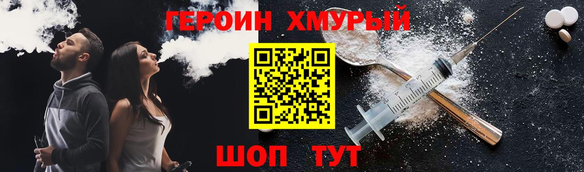 Героин хмурый  Вход с VPN  Ирбит 