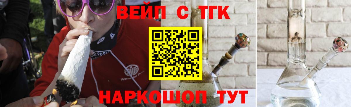 ТГК вейп  ТГК вейп с тгк  Вход с VPN  Ирбит 